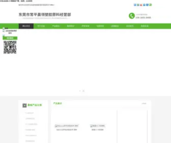 THPmma.com(东莞市天宏塑胶原料有限公司) Screenshot