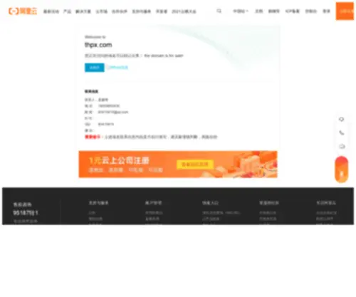 THPX.com(域名售卖) Screenshot