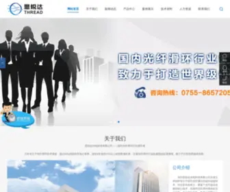 Threadoe.cn(深圳思锐达光电科技有限公司) Screenshot