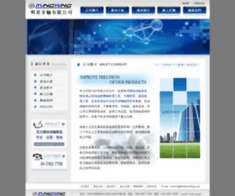 Threadsrolling.com(明星牙輪有限公司) Screenshot