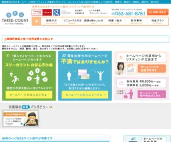 Three-Count.com(メンテナンス中です) Screenshot