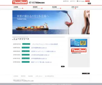 Threebond-Trading.co.jp(スリーボンド貿易株式会社) Screenshot