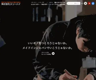 Threehigh.co.jp(産業用・工業用ヒーター) Screenshot