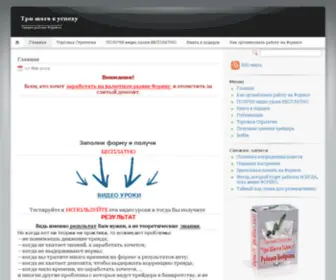 Threestep.ru(Три) Screenshot