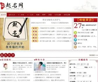 Threetong.com(三通起名网) Screenshot