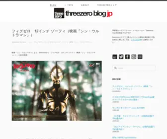 Threezeroblogjp.com(THREEZERO BLOG JP) Screenshot