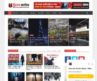 Thrillermaster.com(থ্রিলার মাস্টার) Screenshot