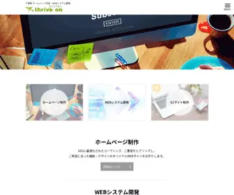 Thrive-ON.com(ホームページ制作) Screenshot