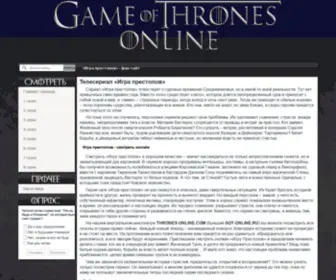 Thrones-Online.ru(Игра престолов) Screenshot