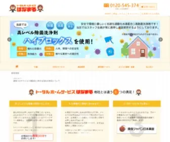 THS-Hanamaru.com(便利屋) Screenshot