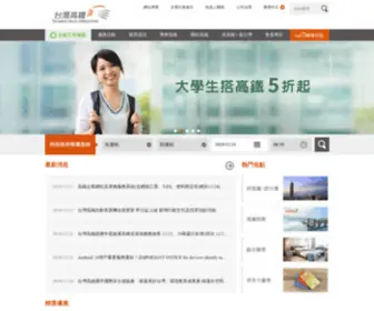 THSRC.com.tw(台灣高鐵) Screenshot