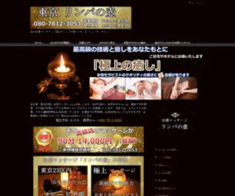 Thubo.net(品川で出張マッサージご用命はツボネットリラクゼーション) Screenshot