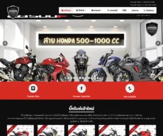 Thunder-Superbike.com(รับซื้อ) Screenshot