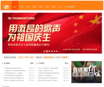 Thunder.com.cn(北京雷石世纪科技有限公司) Screenshot