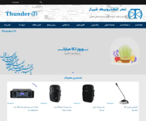 Thunderelectronic.com(Thunderelectronic) Screenshot