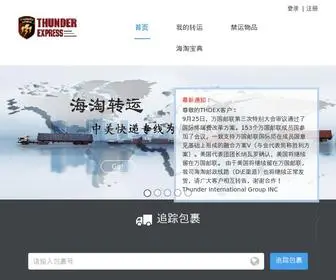 Thunderex.com(风雷集团) Screenshot