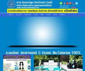 Thunderpoolthailand.com(ห้างหุ้นส่วนจำกัด ธันเดอร์ พูล) Screenshot