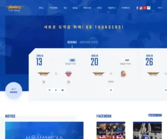 Thunders.co.kr(서울삼성썬더스농구단) Screenshot