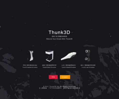 Thunk3D.com(北京迅恒科技有限公司) Screenshot