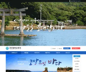 Thusima.com((주)대마도투어) Screenshot