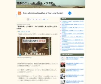 Thutmosev.com(世界のニュース　トトメス5世) Screenshot