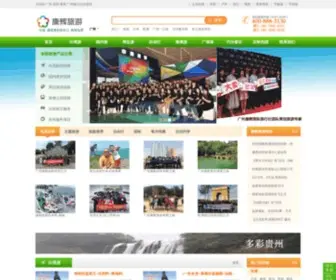 Thyoo.com(广州康辉旅行社) Screenshot