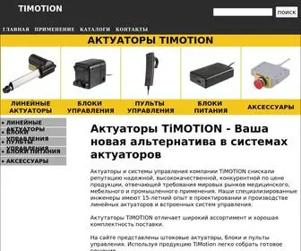 TI-Motion.ru(Актуаторы) Screenshot