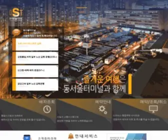 TI21.co.kr(동서울터미널) Screenshot