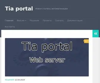 Tia-Portal.ru(Tia Portal) Screenshot