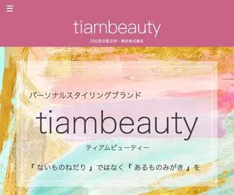 Tiambeauty.info(四柱推命鑑定師) Screenshot