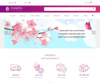 Tiamito.com(فروشگاه) Screenshot