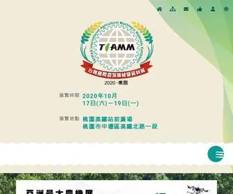 Tiamm.tw(2020台灣國際農業機械暨資材展移師桃園) Screenshot