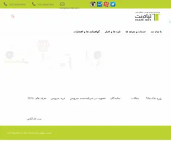 Tiamnet.com(صفحه نخست) Screenshot