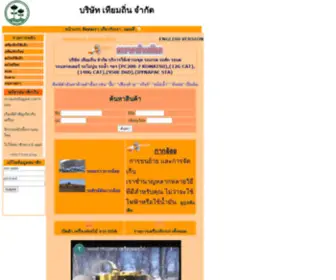 Tiamtin.com(บริษัทเทียมถิ่น) Screenshot