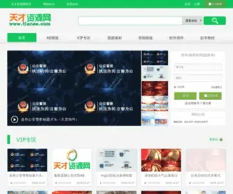 Tianae.com(天才资源网) Screenshot