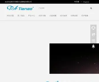 Tianao.com(南京天奥医疗仪器制造有限公司) Screenshot