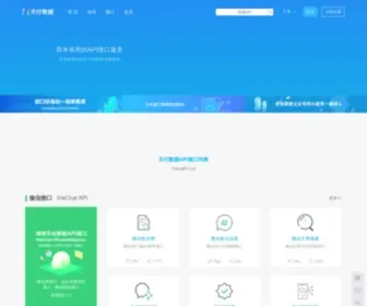 Tianapi.com(天行数据TianAPI) Screenshot