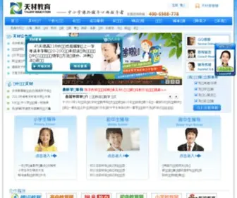 Tiancaiedu.com(天材教育) Screenshot