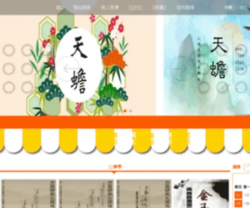 Tianchan.com(上海天蟾京剧中心逸夫舞台网站) Screenshot