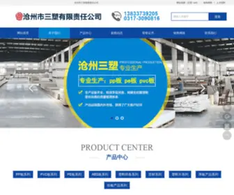 Tiandacn.com(沧州三塑集团) Screenshot