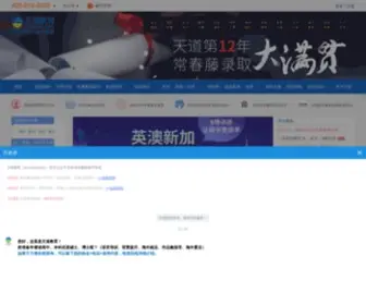Tiandaoedu.com(天道留学) Screenshot