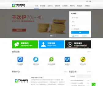Tiandi.com(天地联盟) Screenshot