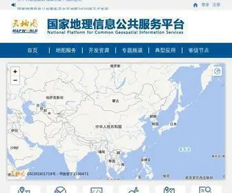 Tianditu.gov.cn(国家地理信息公共服务平台) Screenshot