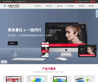 Tiandixin.net(深圳网络公司【天地心】) Screenshot