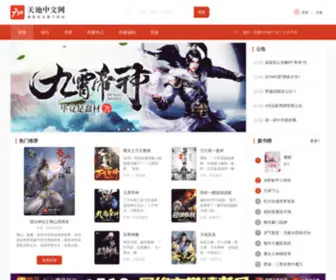 Tiandizw.com(天地中文网) Screenshot