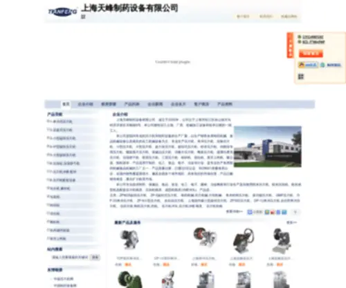 Tianfeng128.com(压片机) Screenshot