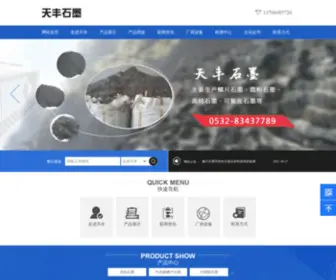 Tianfengsm.com(鳞片石墨) Screenshot