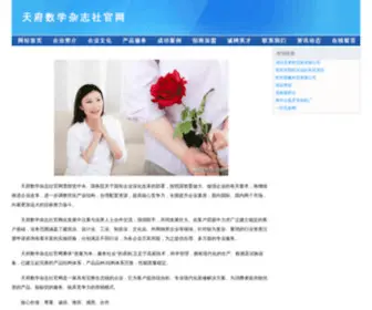 Tianfushuxue.com(天府数学) Screenshot