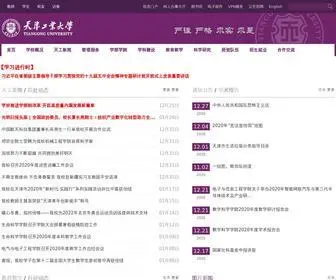 Tiangong.edu.cn(天津工业大学) Screenshot