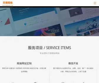 Tianguow.com(重庆网站建设) Screenshot